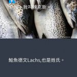 德國「壓力山大鮭魚」擬外交泡泡赴台免費吃? 小粉紅崩潰:灣灣再吹「作夢泡泡」